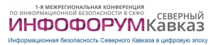ПГУ – участник Всероссийского форума по информационной безопасности