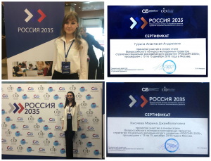 Студенты ПГУ приняли участие во Всероссийском конкурсе молодежных проектов «Россия 2035» в Москве