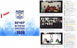 Онлайн-встреча выпускников ПГУ/ПГЛУ/ПГПИИЯ - 2020 