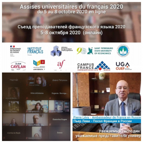 Съезд преподавателей французского языка «Assises Universitaires – 2020»