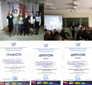 Студенты ПГЛУ приняли участие в V Международном конкурсе студенческих проектных работ
