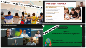 Студенты ПГУ - победители международного хакатона «KonzeptHack: проекты российских студентов, меняющие мир вокруг»
