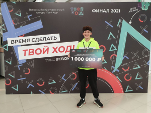 Студент ИРГЯИГТ – победитель Всероссийского студенческого конкурса «Твой Ход» 