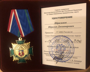 Ибрагимов И.Д. награжден медалью ГУ МВД России по СКФО  